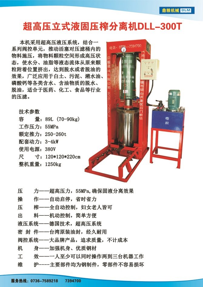 液固分離300t,油泥壓榨機(jī)，固液分離機(jī)，污泥脫液機(jī)，化工原料壓濾機(jī)